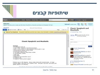 ‫קבצים‬ ‫שיתופיות‬
‫מידענות‬ - ‫קלומל‬ ‫ענת‬ 51
 