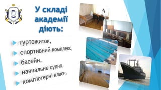 У складi
академiї
дiють:
 