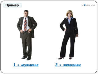 Математические методы в психологии 1 - Шкалы измерений