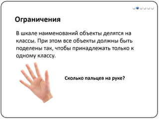 Математические методы в психологии 1 - Шкалы измерений