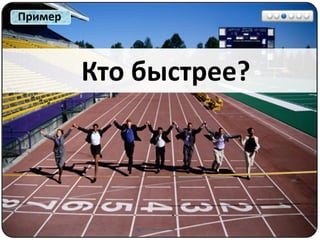 Математические методы в психологии 1 - Шкалы измерений