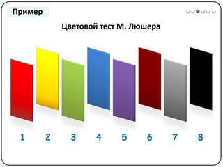 Математические методы в психологии 1 - Шкалы измерений