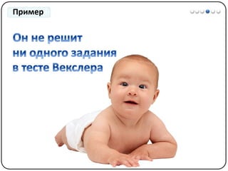 Математические методы в психологии 1 - Шкалы измерений