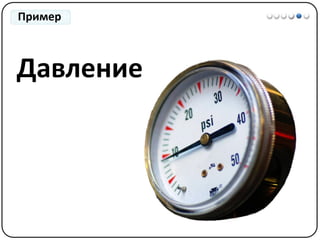 Математические методы в психологии 1 - Шкалы измерений