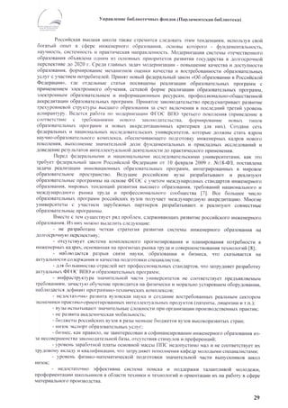 Материалы круглого стола по инженерному делу в Совете Федерации. Часть 1