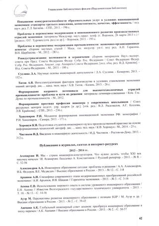Материалы круглого стола по инженерному делу в Совете Федерации. Часть 1