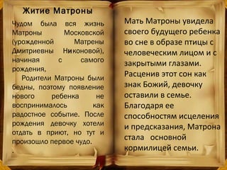 Святая блаженная Матрона Московская | PPT