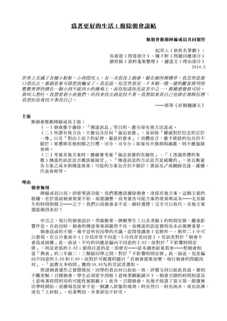 無朝會推動陣線說帖
