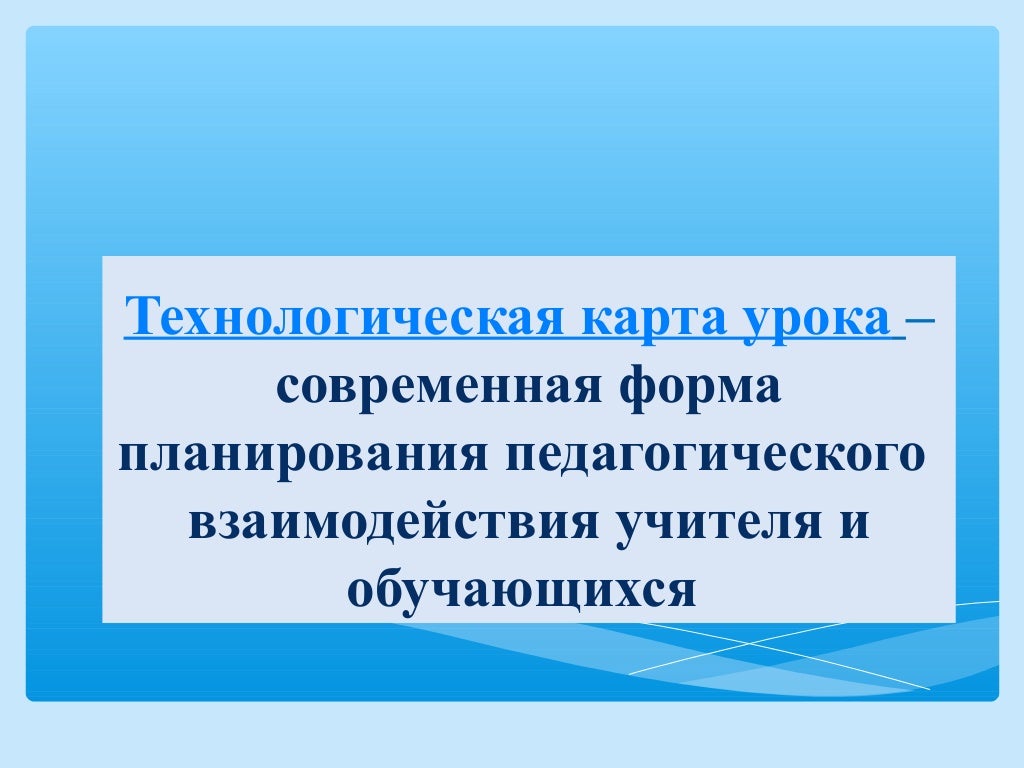 Технологическая карта современного урока истории Карта наблюдения урока по фгос образец и шаблон заполнения фото и видео avRuss