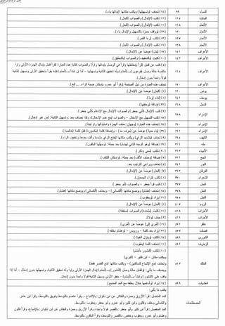 كتاب القراءات العشر الكبرى للشيخ المعصراوي بهامش مصحف التجويد  بالترميز اللوني للمهندس صبحي طه الجزء الأول