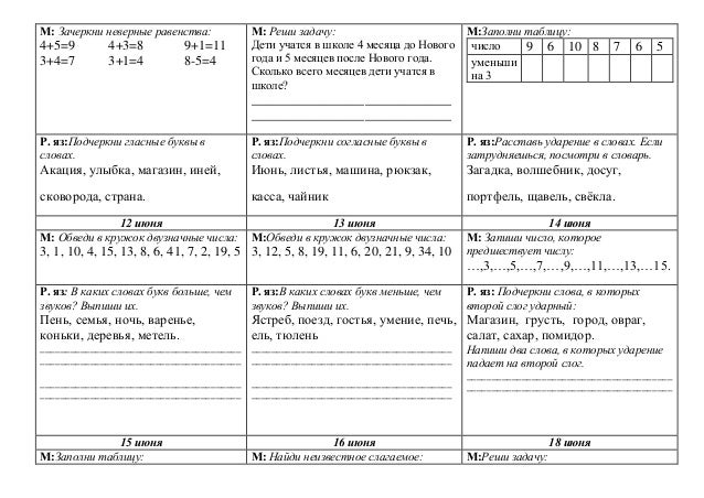 Задания На Лето Иду В 5 Класс Решебник Задания На Лето Иду В 5 Класс Решебник