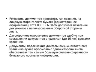 Основные Требования К Оформлению(Тема 1.3) | PPT
