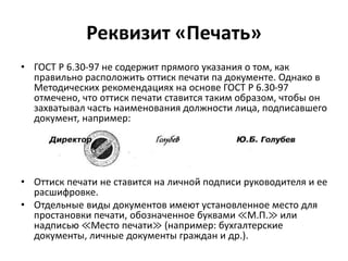 Основные Требования К Оформлению(Тема 1.3) | PPT