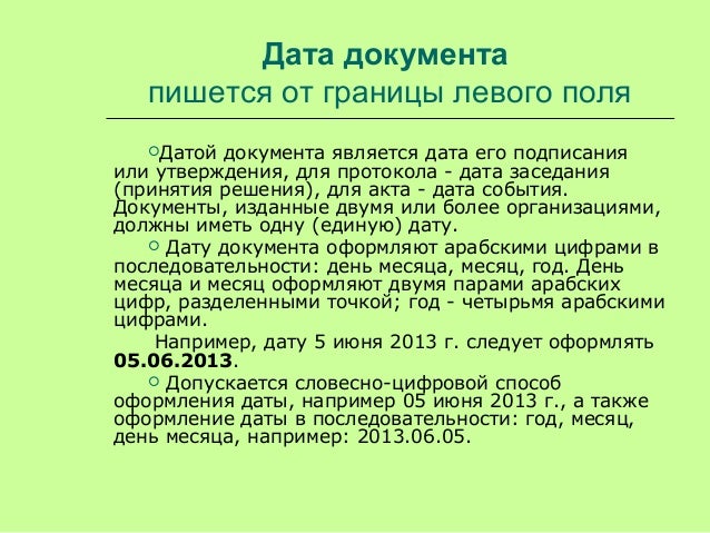 Какая дата считается юбилейной по закону. Дата плана является.
