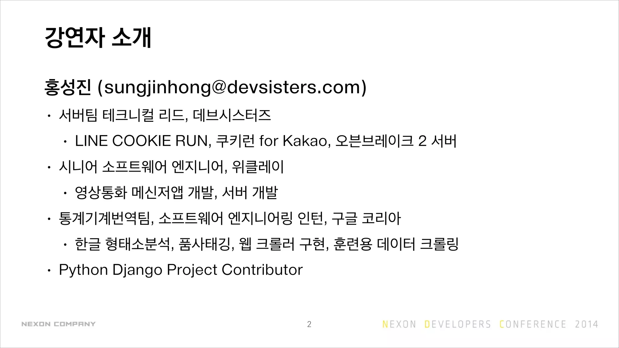 쿠키런 1년, 서버개발 분투기 | PDF