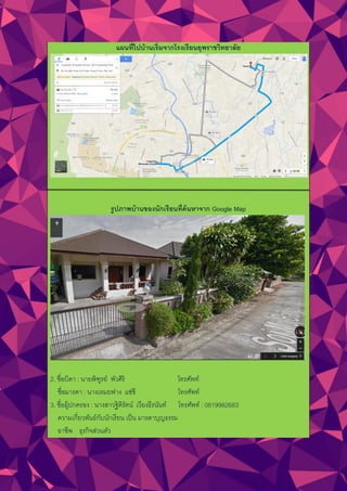 ??????????????????????????????????????????
???????????????????????????????? Google Map
2. ???????? : ?????????? ??????? ????????
????????? : ?????????? ????? ????????
3. ????????????? : ??????????????? ????????????? ???????? : 0819982683
?????????????????????????? ???? ????????????
????? ?????????????
 