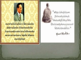 โครงร่างวิทยานิพนธ์1 รูปแบบการพัฒȨคุณธรรมเยาวชȨชิงพุทธ