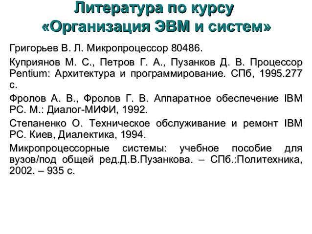Б.С.Богумирский Руководство Пользователя Пэвм Описание