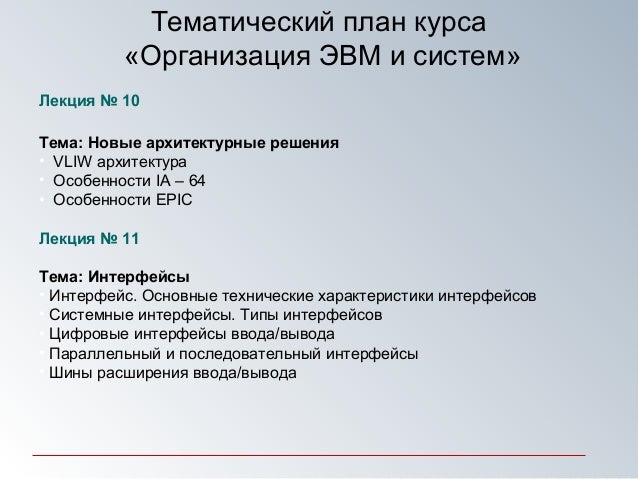 Учебник Для Вузов Организация Эвм