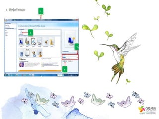 งาȨำเสนอ1
