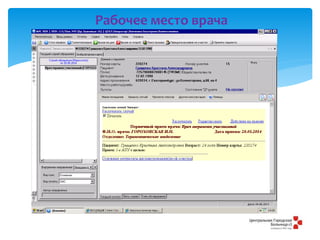Рабочее место врача
 