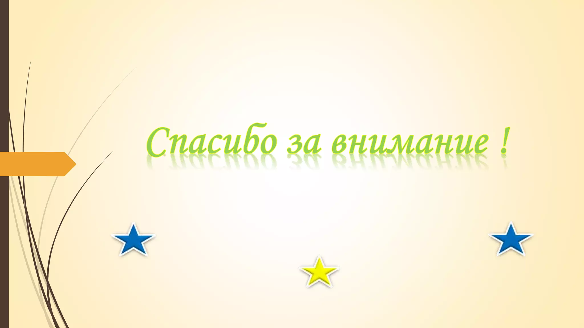 презентация1 борщова