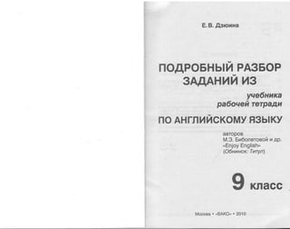 ГДЗ Английский Язык 9 Класс Биболетова, 2010 Год | PDF