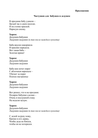 Попкова Т.Н. Дружная Семья – Это Мама, Папа, Я (Сценарий Семейного.