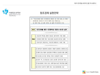 e-헬스 관련 정책 동향 소개