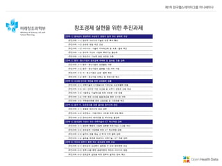 e-헬스 관련 정책 동향 소개