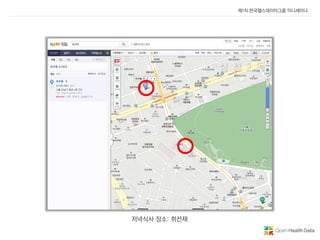 e-헬스 관련 정책 동향 소개