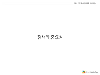 e-헬스 관련 정책 동향 소개