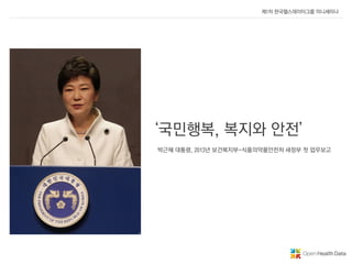 e-헬스 관련 정책 동향 소개