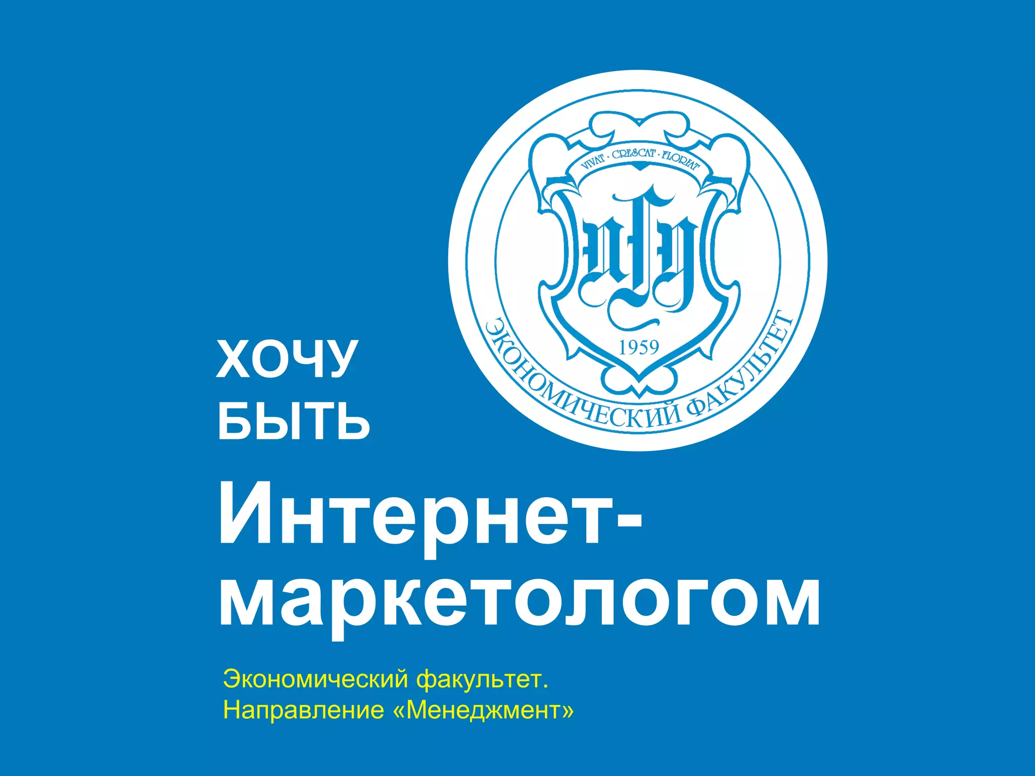 интернет маркетолог (1) | PPT