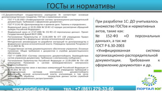 Презентация 1с Документооборот | PPT