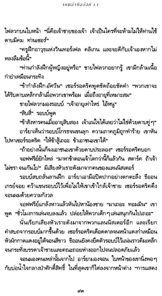 เกมล่าบัลลังก์ 1.1 ปฐมบทแห่งมหาศึกชิงบัลลังก์