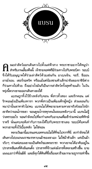 เกมล่าบัลลังก์ 1.1 ปฐมบทแห่งมหาศึกชิงบัลลังก์