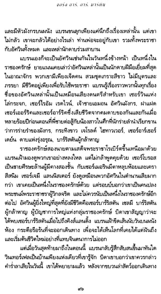 เกมล่าบัลลังก์ 1.1 ปฐมบทแห่งมหาศึกชิงบัลลังก์