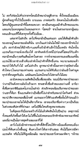 เกมล่าบัลลังก์ 1.1 ปฐมบทแห่งมหาศึกชิงบัลลังก์
