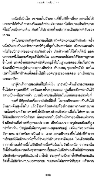 เกมล่าบัลลังก์ 1.1 ปฐมบทแห่งมหาศึกชิงบัลลังก์