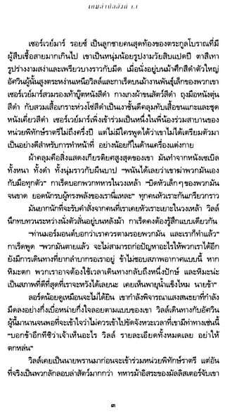 เกมล่าบัลลังก์ 1.1 ปฐมบทแห่งมหาศึกชิงบัลลังก์