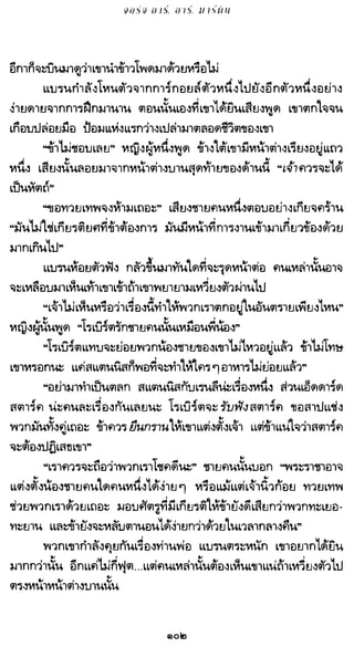 เกมล่าบัลลังก์ 1.1 ปฐมบทแห่งมหาศึกชิงบัลลังก์