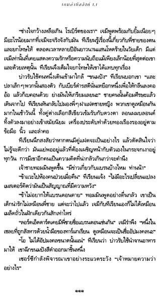 เกมล่าบัลลังก์ 1.1 ปฐมบทแห่งมหาศึกชิงบัลลังก์