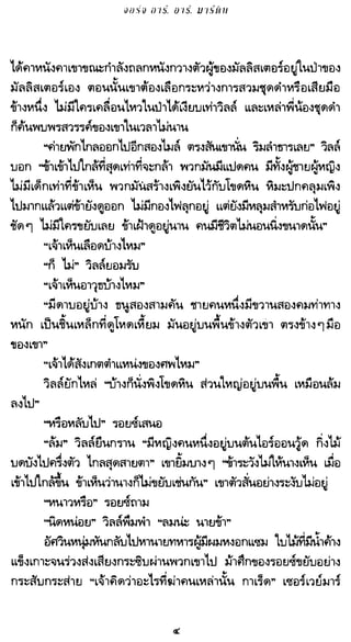 เกมล่าบัลลังก์ 1.1 ปฐมบทแห่งมหาศึกชิงบัลลังก์