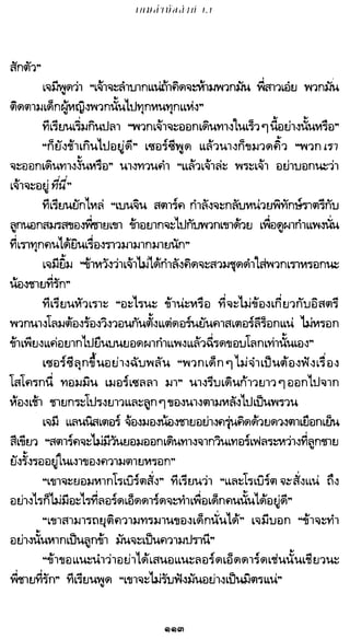 เกมล่าบัลลังก์ 1.1 ปฐมบทแห่งมหาศึกชิงบัลลังก์