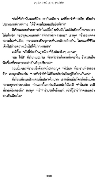 เกมล่าบัลลังก์ 1.1 ปฐมบทแห่งมหาศึกชิงบัลลังก์