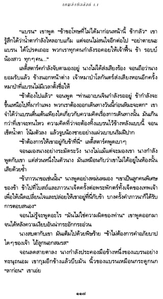 เกมล่าบัลลังก์ 1.1 ปฐมบทแห่งมหาศึกชิงบัลลังก์