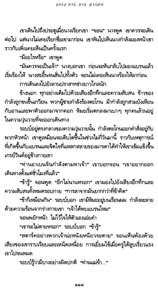 เกมล่าบัลลังก์ 1.1 ปฐมบทแห่งมหาศึกชิงบัลลังก์