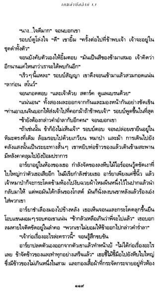 เกมล่าบัลลังก์ 1.1 ปฐมบทแห่งมหาศึกชิงบัลลังก์
