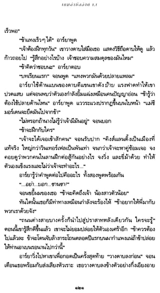 เกมล่าบัลลังก์ 1.1 ปฐมบทแห่งมหาศึกชิงบัลลังก์